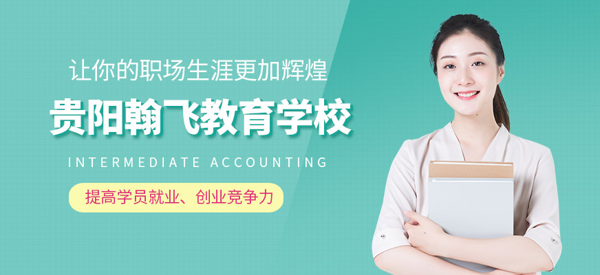 貴陽翰飛教育學校