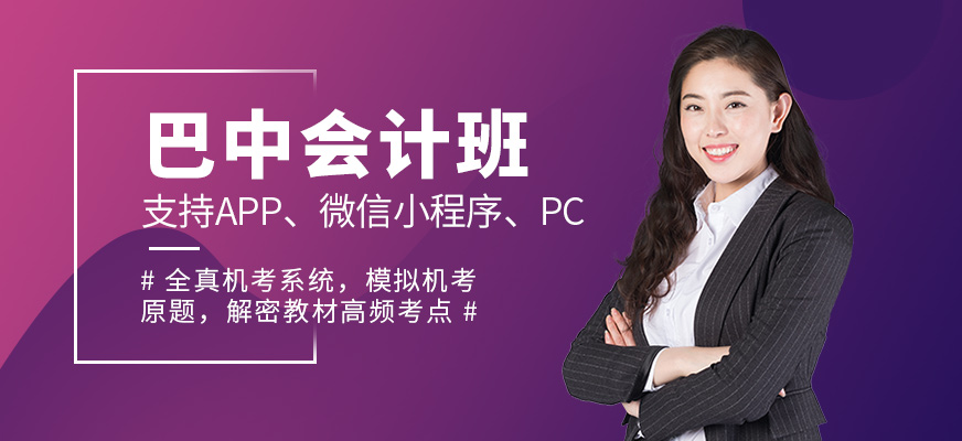 巴中會計學堂會計課