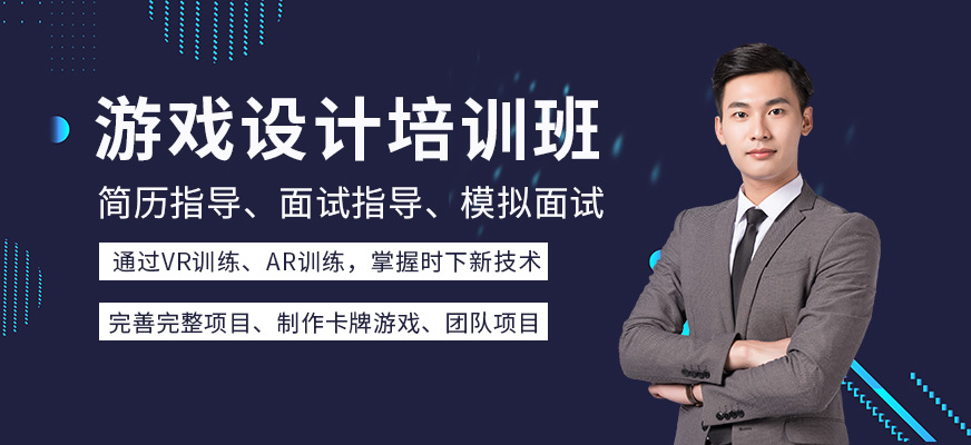 青島北方互聯(lián)游戲設(shè)計(jì)輔導(dǎo)班