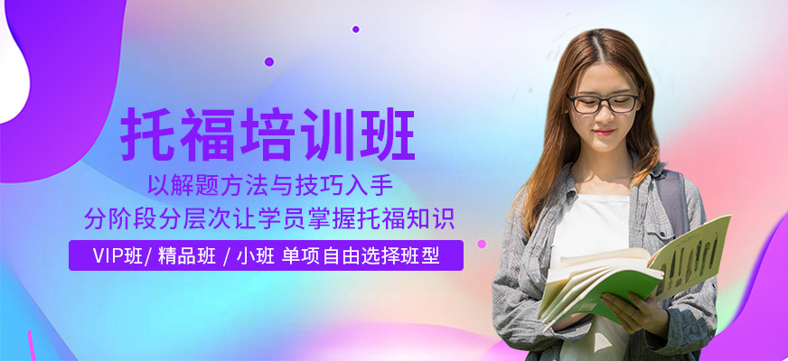 新洲際教育托福課