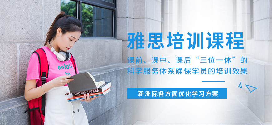 新洲際教育雅思課
