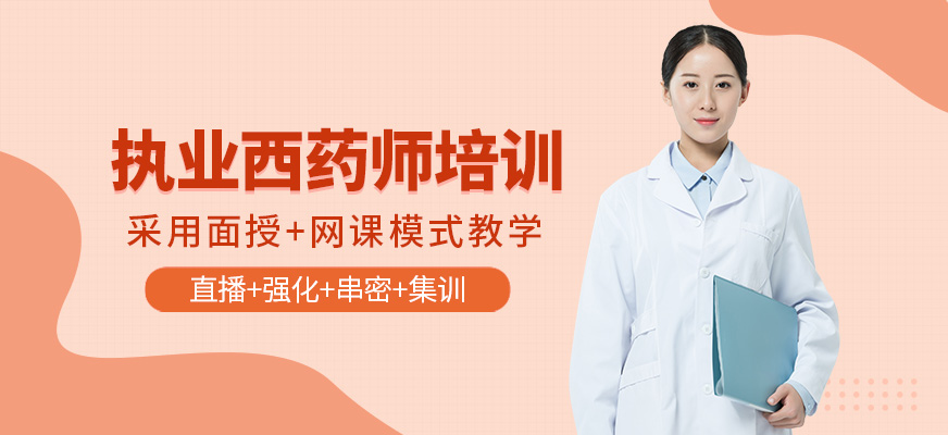 優路教育執業西藥師課程