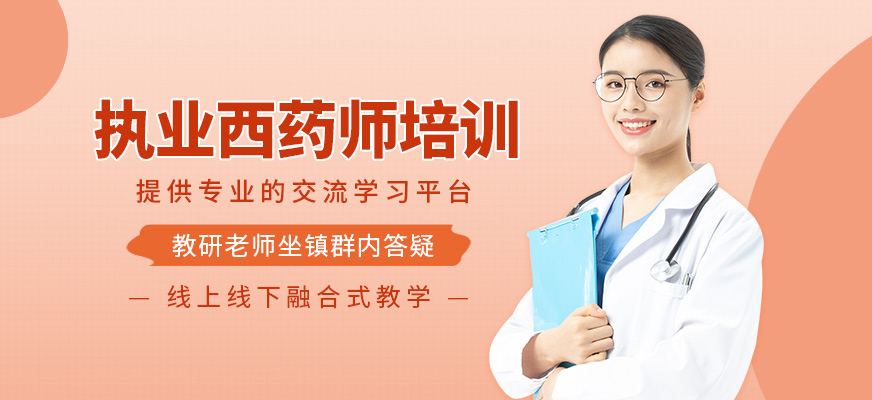 優(yōu)路教育執(zhí)業(yè)西藥師輔導