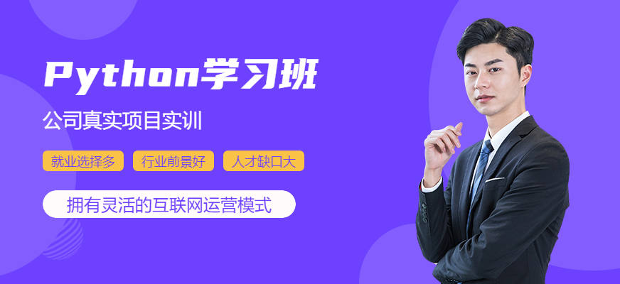 Python學習班