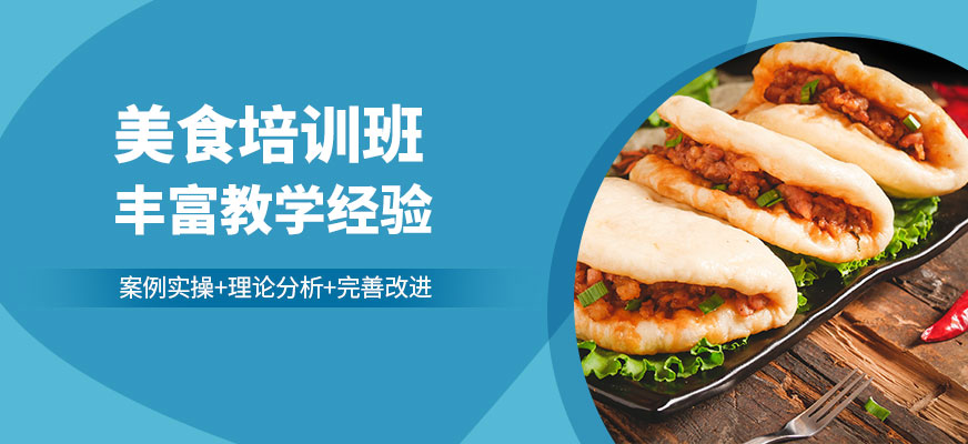 北京美食培訓
