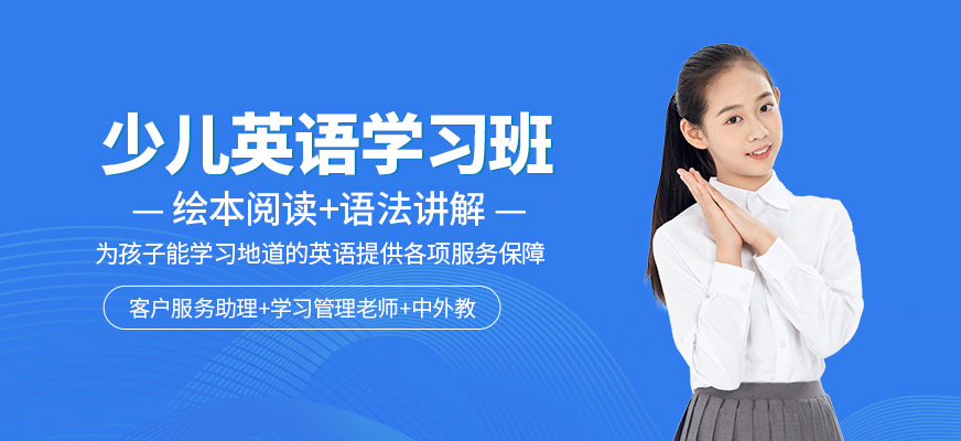 合肥少兒英語班