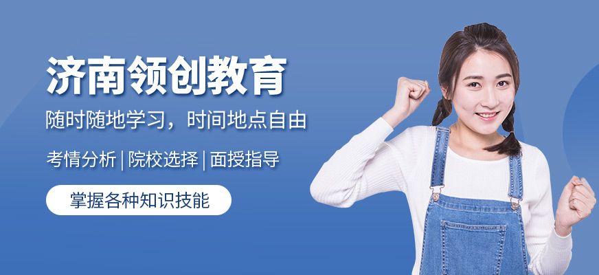 濟南領創教育