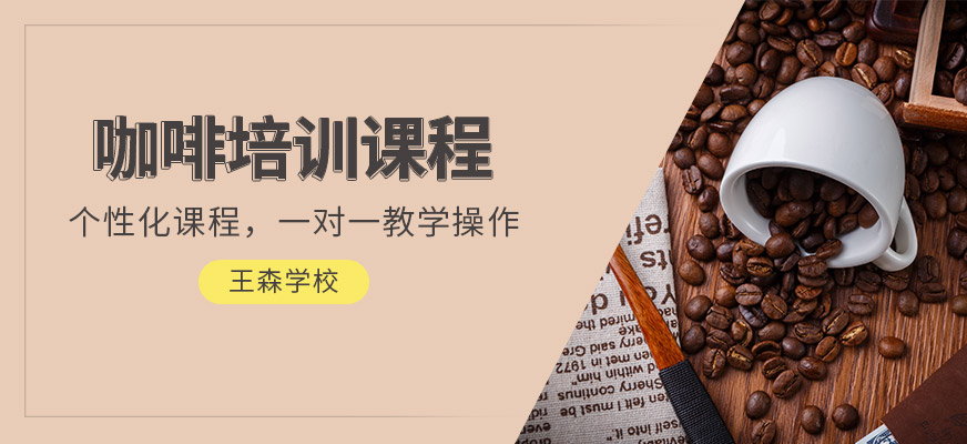 咖啡培訓課程