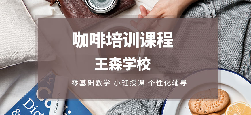 咖啡培訓課程