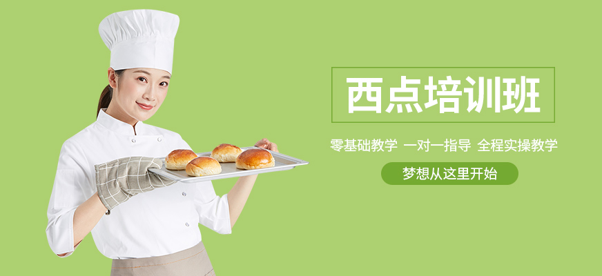 西點培訓課程