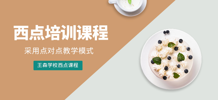 荊州西點培訓