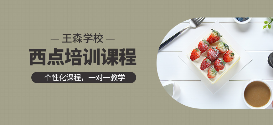 西點培訓課程