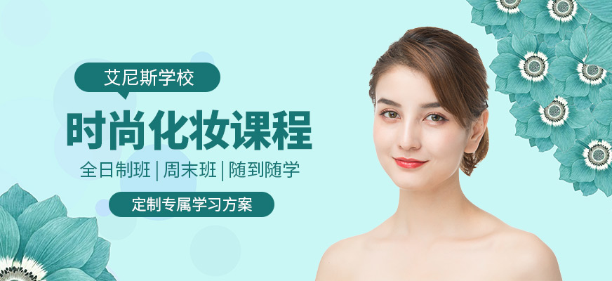化妝培訓(xùn)課程