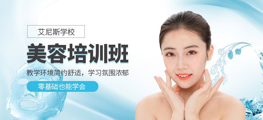 美容培訓(xùn)課程