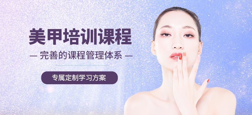 天津美甲培訓