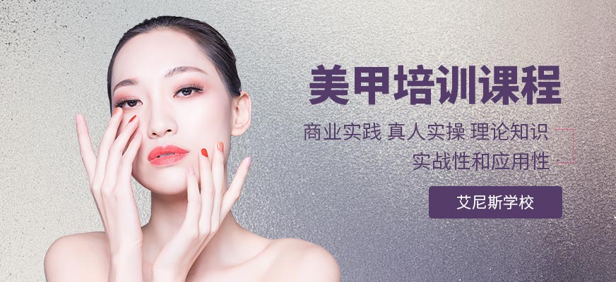 天津美甲培訓(xùn)