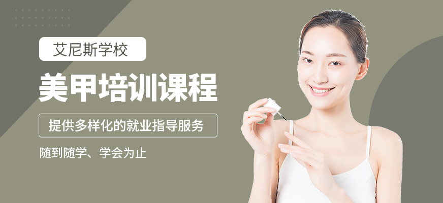 紹興美甲培訓(xùn)