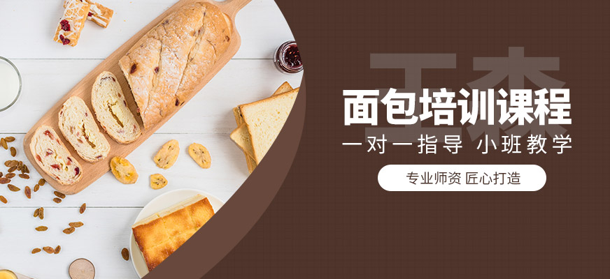 面包培訓課程