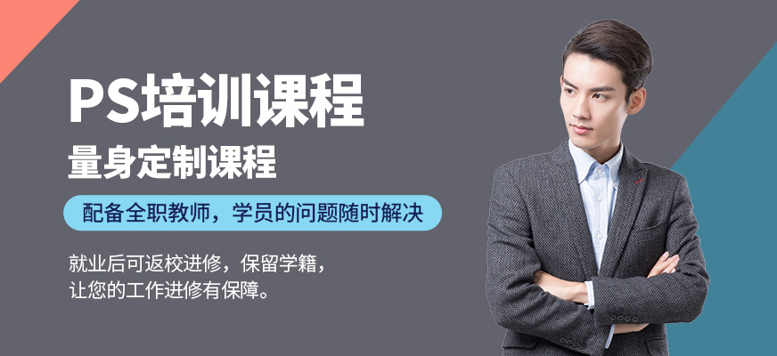 哈爾濱PS培訓