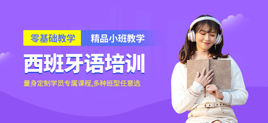 寧波西語培訓班