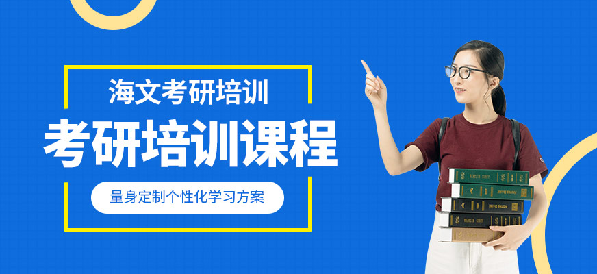 考研機(jī)構(gòu)哪家好