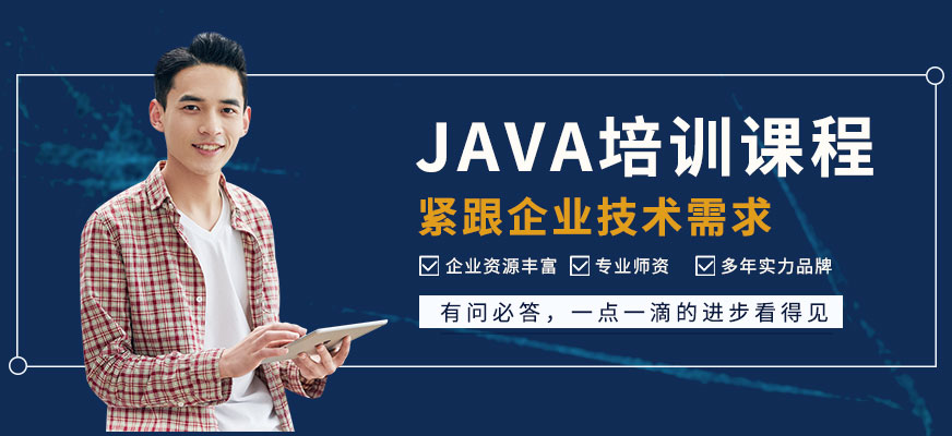 java培训机构