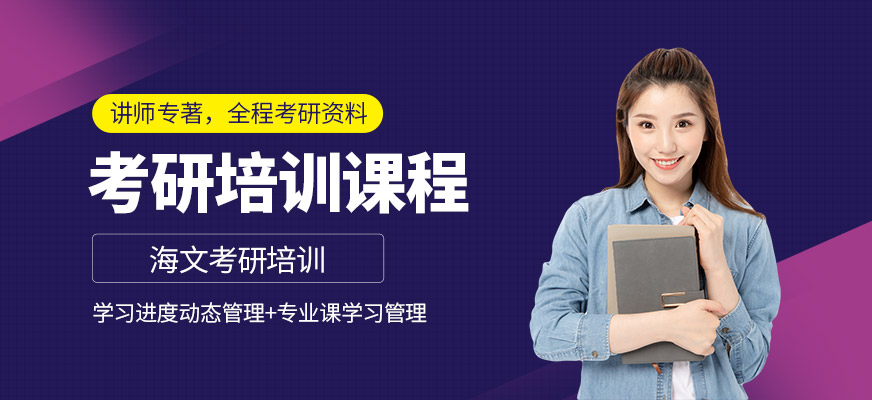 考研復(fù)試培訓(xùn)班 
