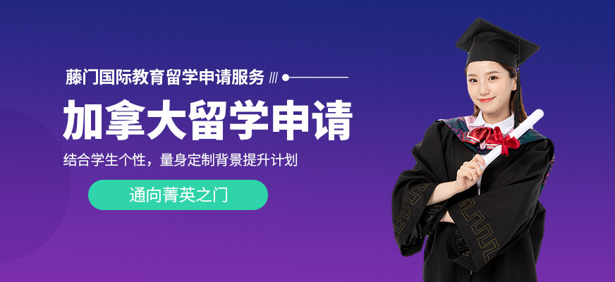 杭州加拿大留學咨詢機構