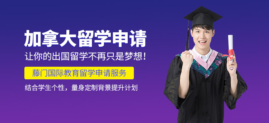 杭州加拿大留學中介