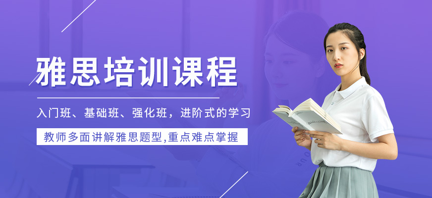 蘭州雅思培訓