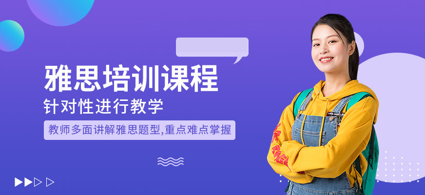 蘭州雅思輔導班 