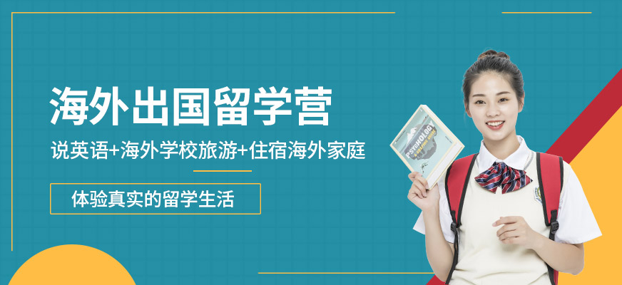 游學(xué)哪個機(jī)構(gòu)好