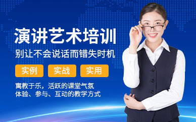 寧波演講與口才培訓(xùn)