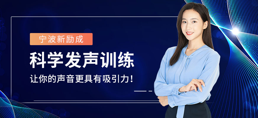 科學(xué)發(fā)聲