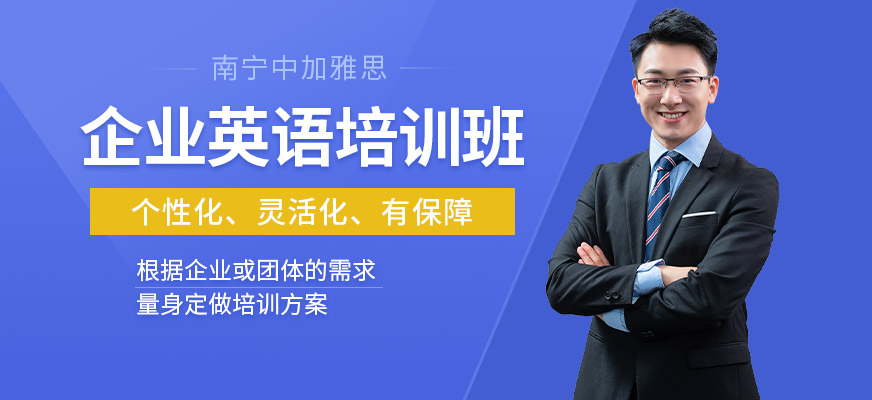 企業英語培訓