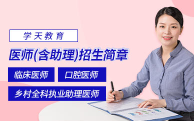 執業醫師在線培訓