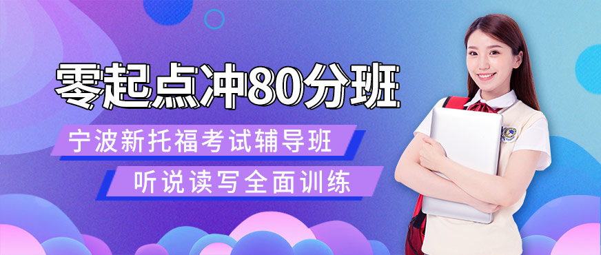 零起點沖80分班