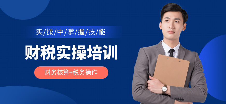 西宁财税培训