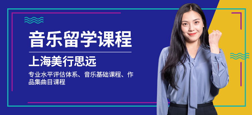 上海出国留学培训班