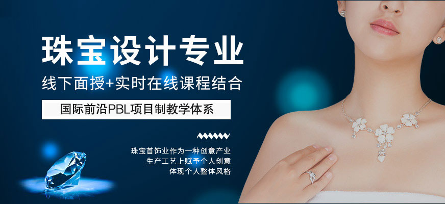 珠寶設計專業留學