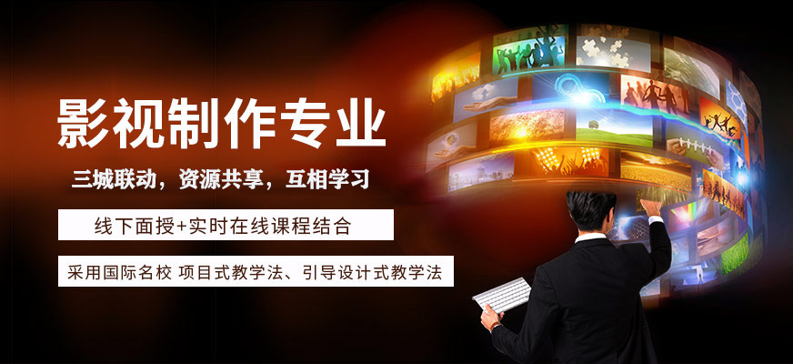 影視制作專業(yè)留學(xué)