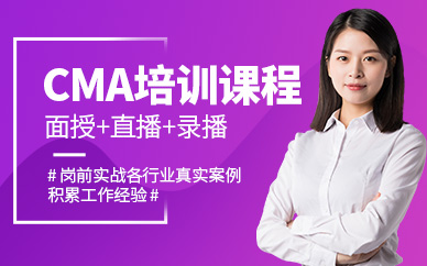 蘇州cma培訓班