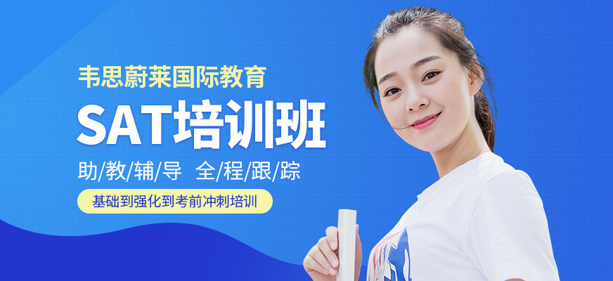 長春sat培訓班