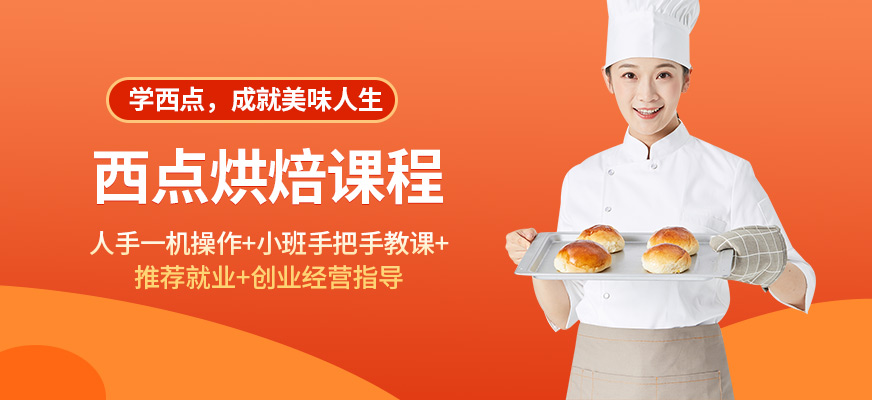 廣州熳點西點烘焙技術(shù)提升