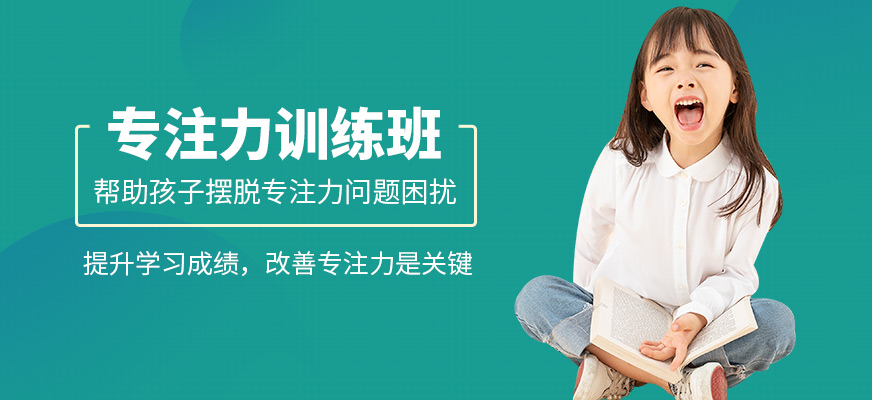 深圳博沃思專注力訓練