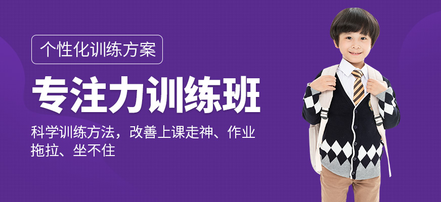 北京博沃思專注力課程