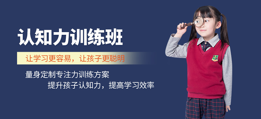 北京博沃思認(rèn)知力訓(xùn)練
