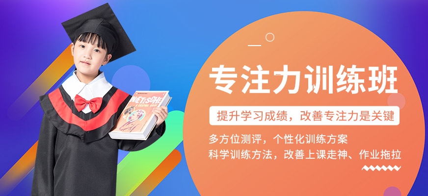 重慶博沃思專(zhuān)注力培訓(xùn)