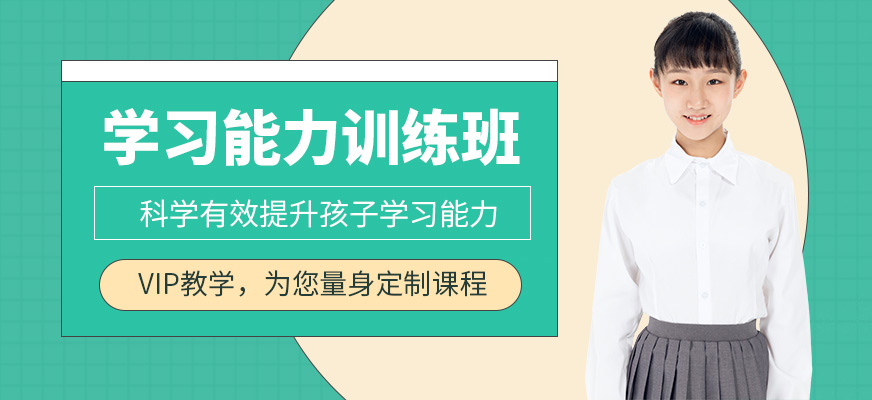成都博沃思學(xué)習(xí)能力課程
