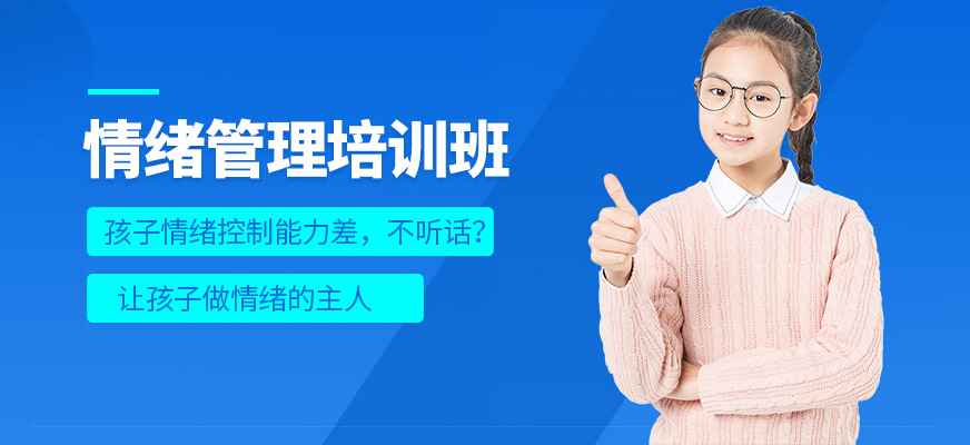 杭州博沃思情緒管理課程